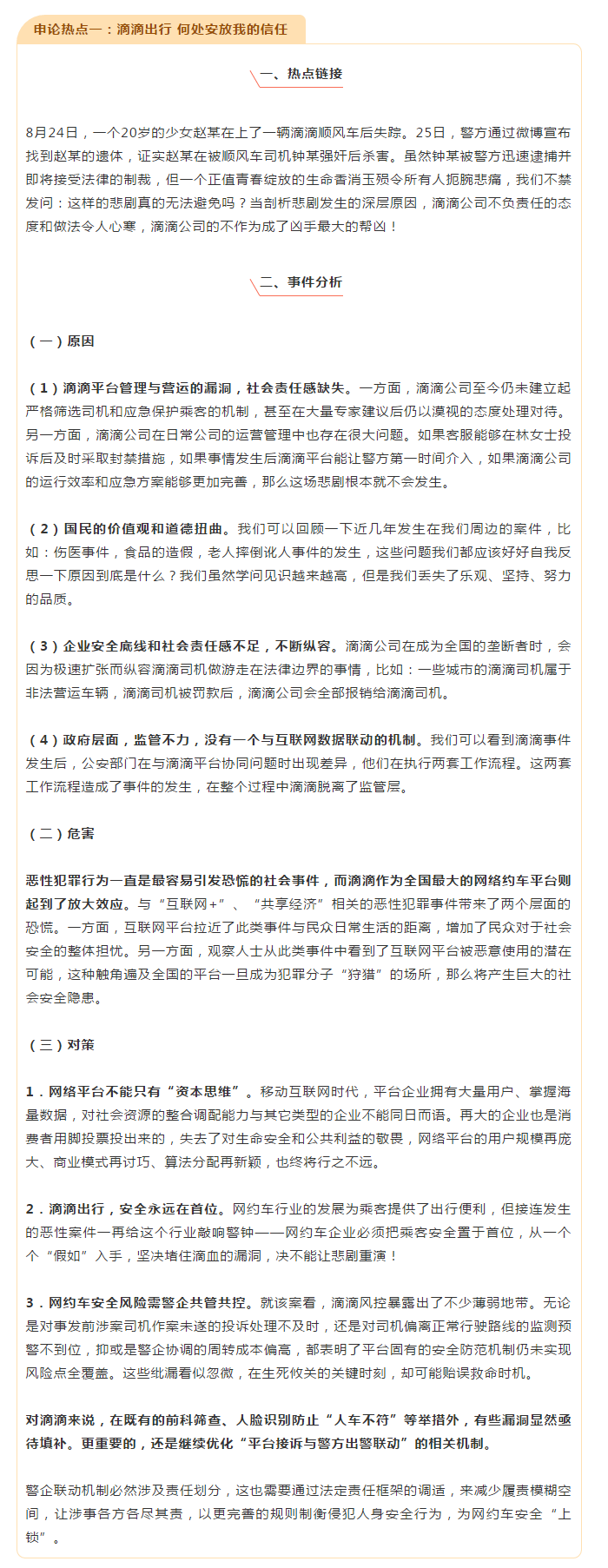 河北公務(wù)員考試申論考什么?3條申論熱點(diǎn)分析 河北公務(wù)員考試申論考什么?3條申論熱點(diǎn)分析